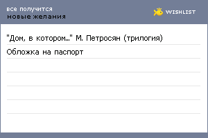 My Wishlist - ba9d837f