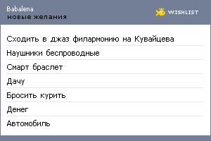 My Wishlist - babalena