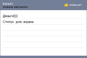 My Wishlist - babayko
