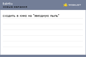 My Wishlist - babi4ka