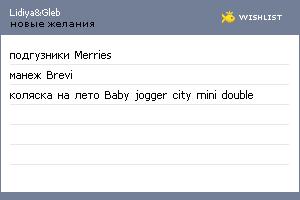 My Wishlist - babies