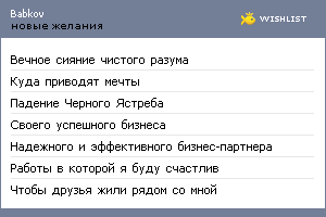 My Wishlist - babkov