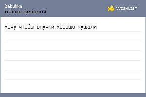 My Wishlist - babuhka