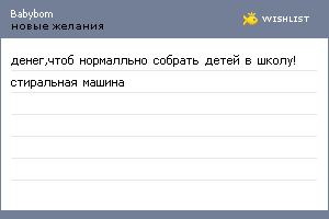 My Wishlist - babybom