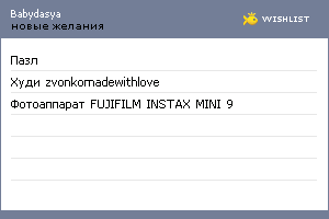 My Wishlist - babydasya