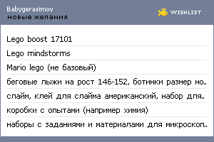 My Wishlist - babygerasimov
