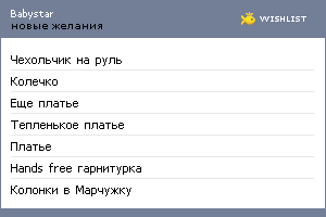 My Wishlist - babystar
