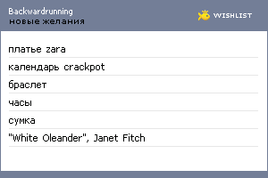 My Wishlist - backwardrunning