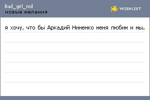 My Wishlist - bad_girl_md
