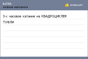 My Wishlist - bafi86