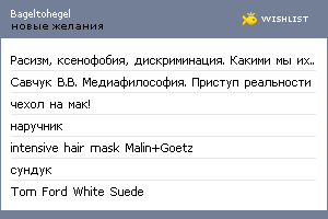 My Wishlist - bageltohegel