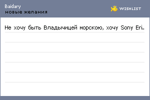 My Wishlist - baidary