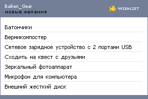 My Wishlist - baiken_gear