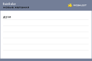My Wishlist - baisikalus