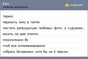My Wishlist - baku