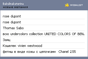 My Wishlist - bakulinakaterina