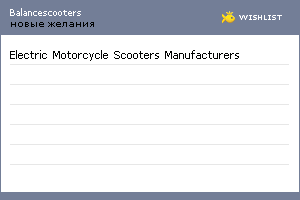 My Wishlist - balancescooters