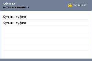 My Wishlist - balandina