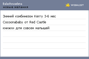 My Wishlist - balashovaelena