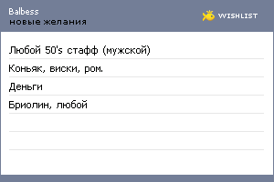 My Wishlist - balbess