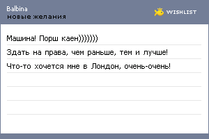 My Wishlist - balbina