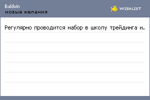 My Wishlist - baldvin