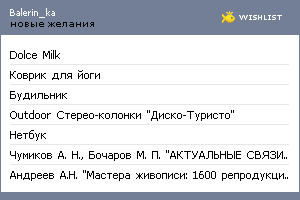 My Wishlist - balerin_ka