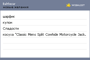 My Wishlist - balthesar