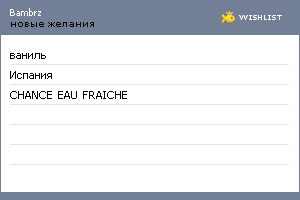 My Wishlist - bambrz