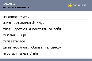 My Wishlist - bambuka
