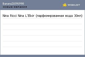 My Wishlist - banana21091998