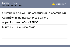 My Wishlist - banana__fish