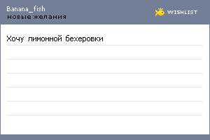 My Wishlist - banana_fish