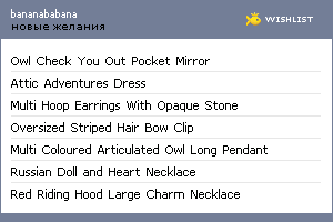 My Wishlist - bananababana