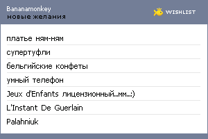 My Wishlist - bananamonkey