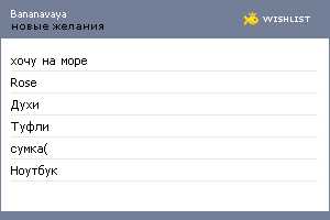 My Wishlist - bananavaya