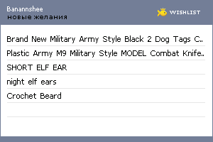 My Wishlist - banannshee