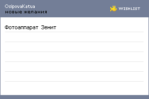 My Wishlist - banka_saxara2001