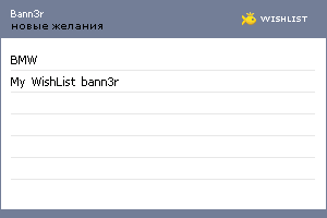 My Wishlist - bann3r