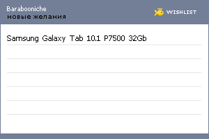 My Wishlist - barabooniche
