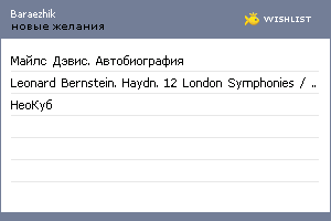 My Wishlist - baraezhik