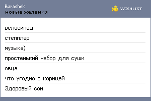 My Wishlist - barashek