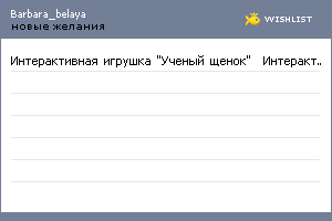 My Wishlist - barbara_belaya