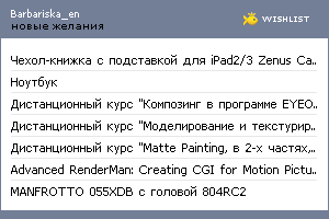 My Wishlist - barbariska_en