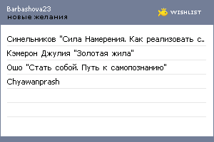 My Wishlist - barbashova23