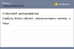 My Wishlist - barsa_l