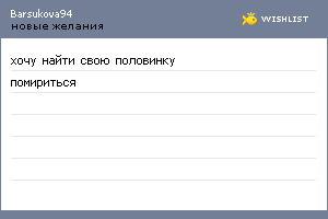 My Wishlist - barsukova94