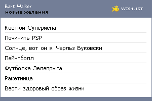 My Wishlist - bartwalker