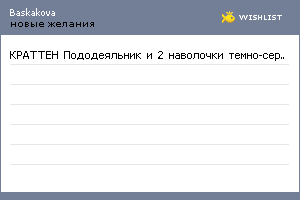 My Wishlist - baskakova