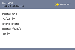 My Wishlist - basta108